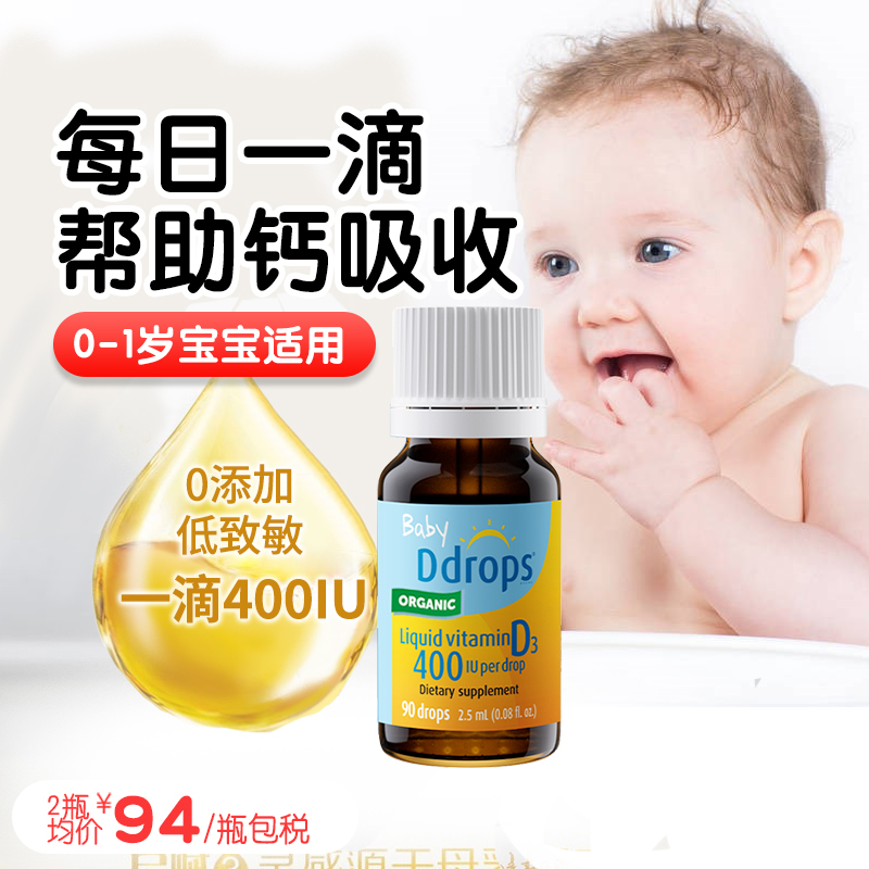 B美国baby ddrops维生素