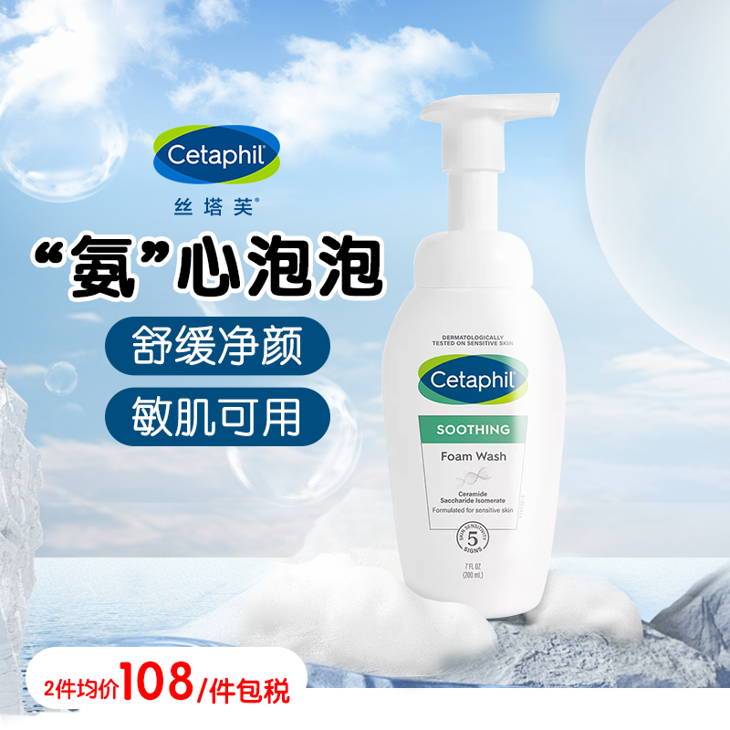 Cetaphil丝塔芙小云朵洁面乳男女敏感肌氨基酸洗面奶深层清洁泡泡