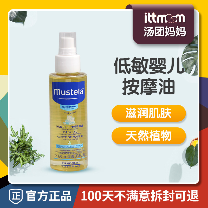 法国mustela妙思乐 婴儿按摩油抚触油 新生儿天然宝宝润肤油婴儿