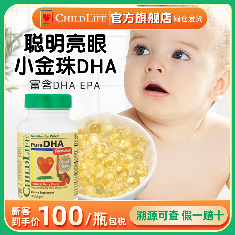 美国ChildLife小金珠dha