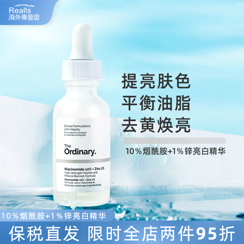 the ordinary烟酰胺原液精华液面部焕白精华油控油提亮舒缓肌肤