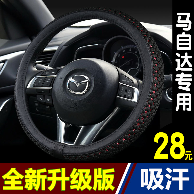 汽车方向盘套马自达6 3睿翼昂科塞拉CX-5阿特兹CX-4四季通用把套