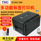 TSC ttp244pro标签打印机TE244/344珠宝服装吊牌合格证水洗唛布贴纸价格热转印碳带不干胶多功能条码机商用