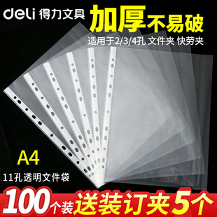 包邮得力文具5712文件袋11孔保护袋A4快劳夹打孔袋塑料透明活页资料袋a4保护膜透明公文袋插页袋办公用品批发