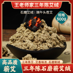 王老师家三年陈艾绒蕲艾绒自已种植加工高品质纯手工石磨艾绒散装