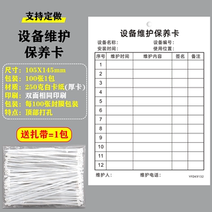 设备维护保养卡生产仪器设施状态巡检查维修管理记录标识牌片定制