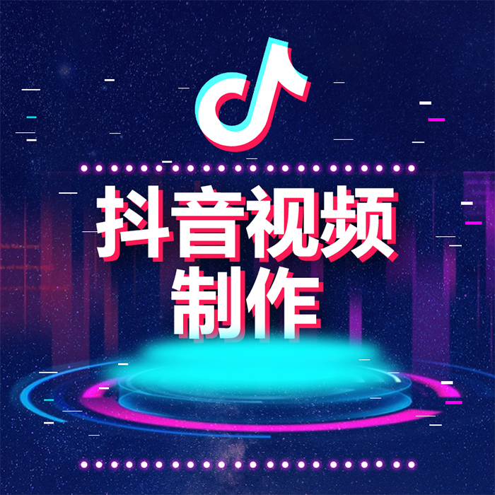 视频制作剪辑服务抖音视频制作抖音短视频制作抖音照片制作服务在类目 商务/设计服务, 设计服务, FLASH/动画制作中 - 来自Buy2taobao.com提供专业的淘宝代购服务