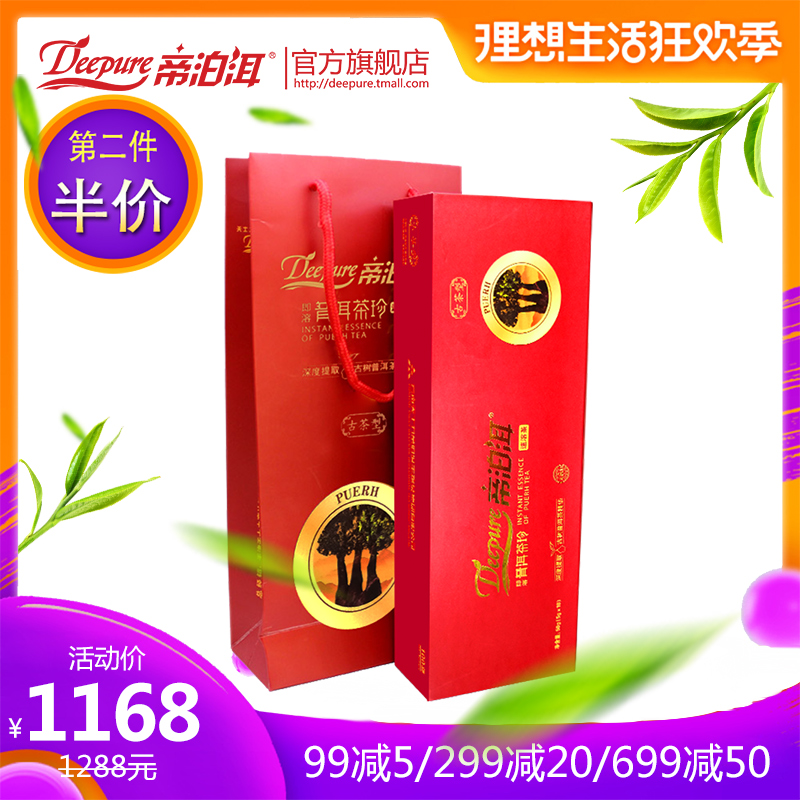 天士力帝泊洱即溶普洱茶珍红色古树茶双层礼盒 两盒75折 包顺丰在类目 茶, 普洱中 - 来自Buy2taobao.com提供专业的淘宝代购服务