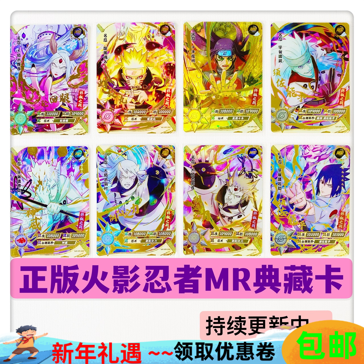 正版卡游火影忍者mr卡终极之战辉夜佐助鸣人千手更新至014号