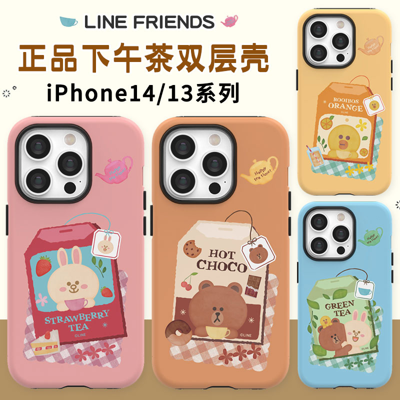 LINE FRIENDS布朗熊适用于iPhone14双层壳Pro卡通Max防摔套plus可爱女13pro欢乐下午茶14保护壳情侣