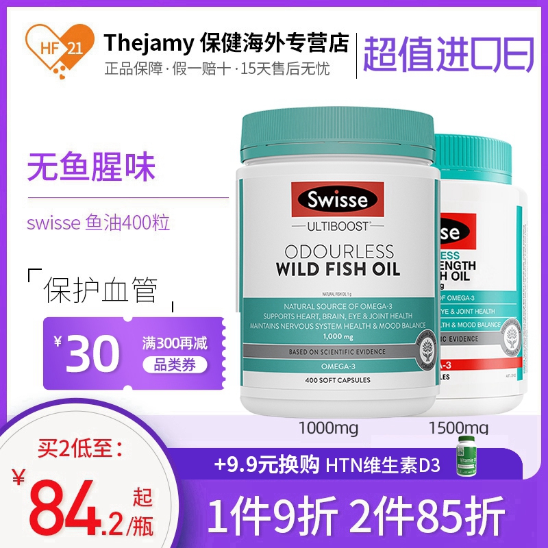 swisse野生鱼油胶囊1000mg400粒瓶欧米伽3鱼肝油中老年保健
