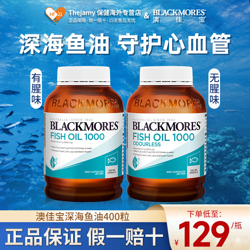 澳洲原装进口Blackmores澳