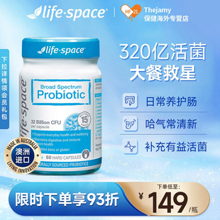 澳洲lifespace广谱320亿益生菌胶囊进口女性成人大人调理肠胃肠道