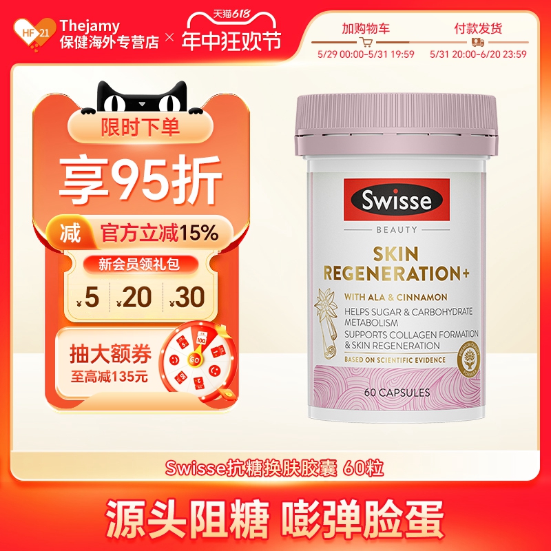 Swisse斯维诗抗糖丸饮控糖丸美