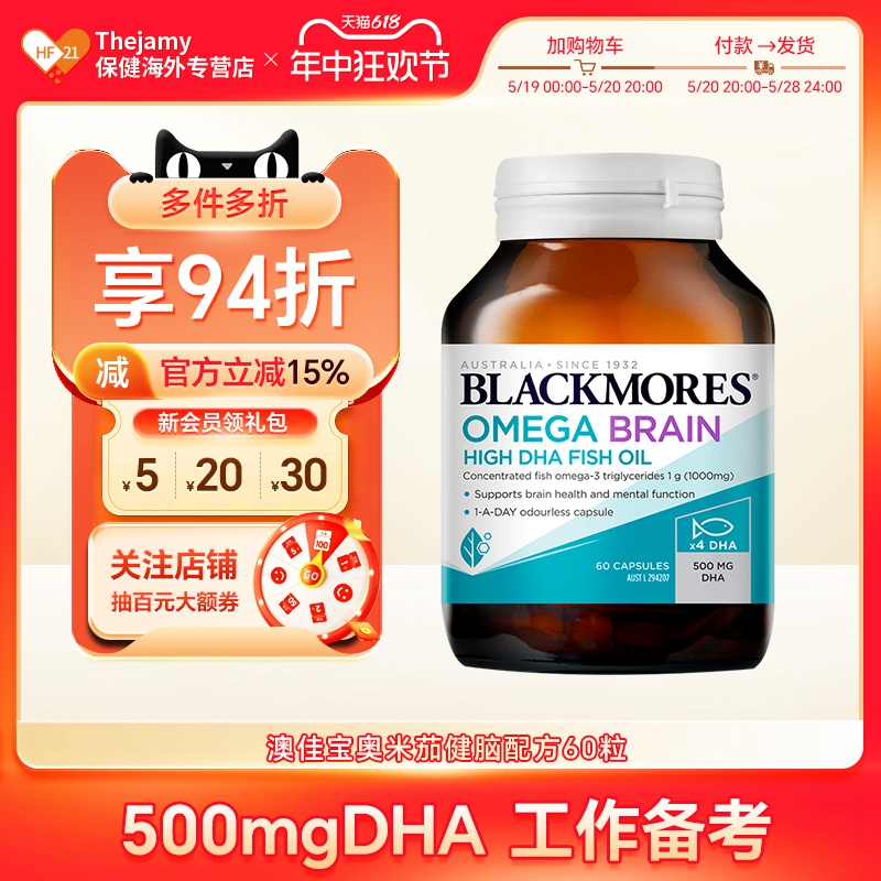 Blackmores鱼油4倍dha