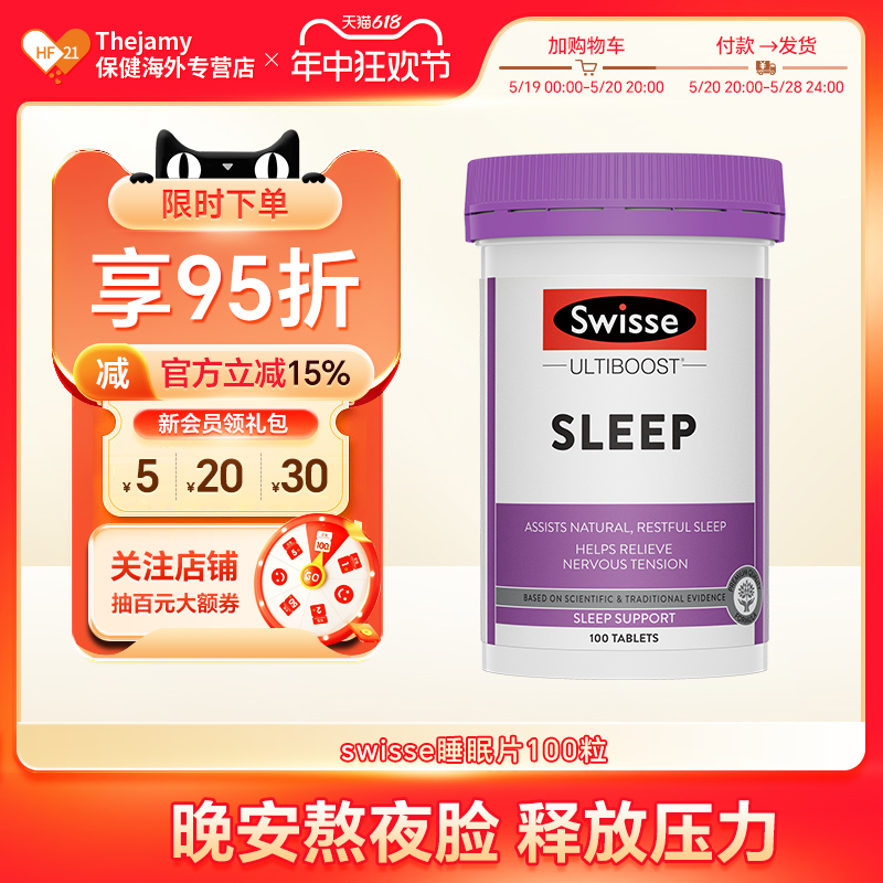 澳洲Swisse斯维诗睡眠片进口斯