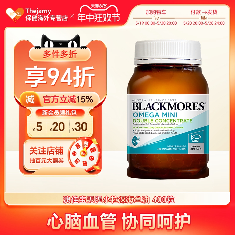 澳洲Blackmores澳佳宝鱼油