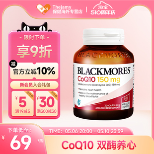 澳洲Blackmores澳佳宝辅酶q10软胶囊心脏保健品澳大利亚原装进口