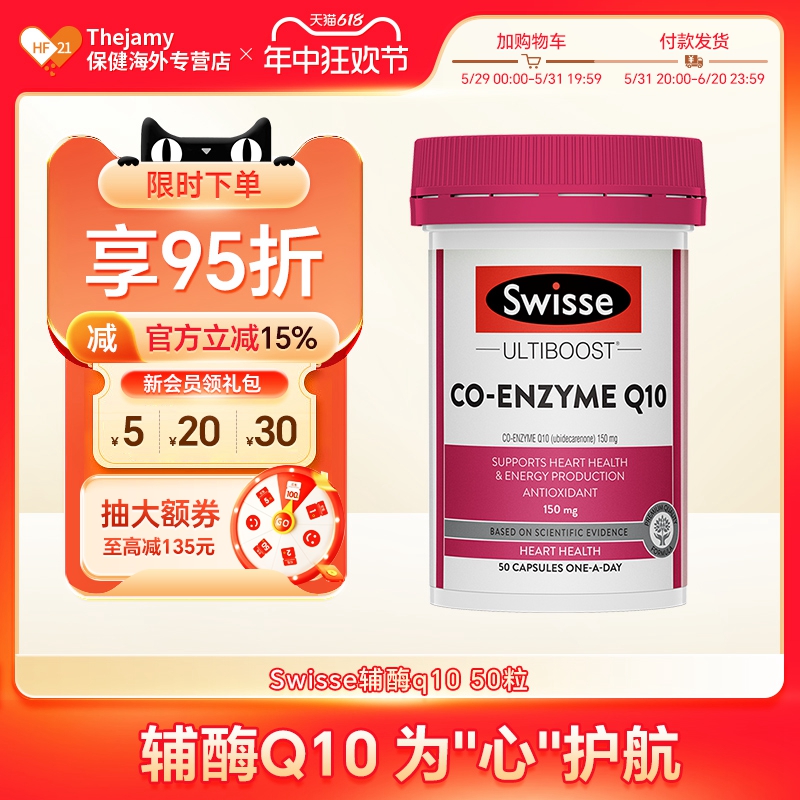 澳洲进口Swisse斯维诗辅酶q1