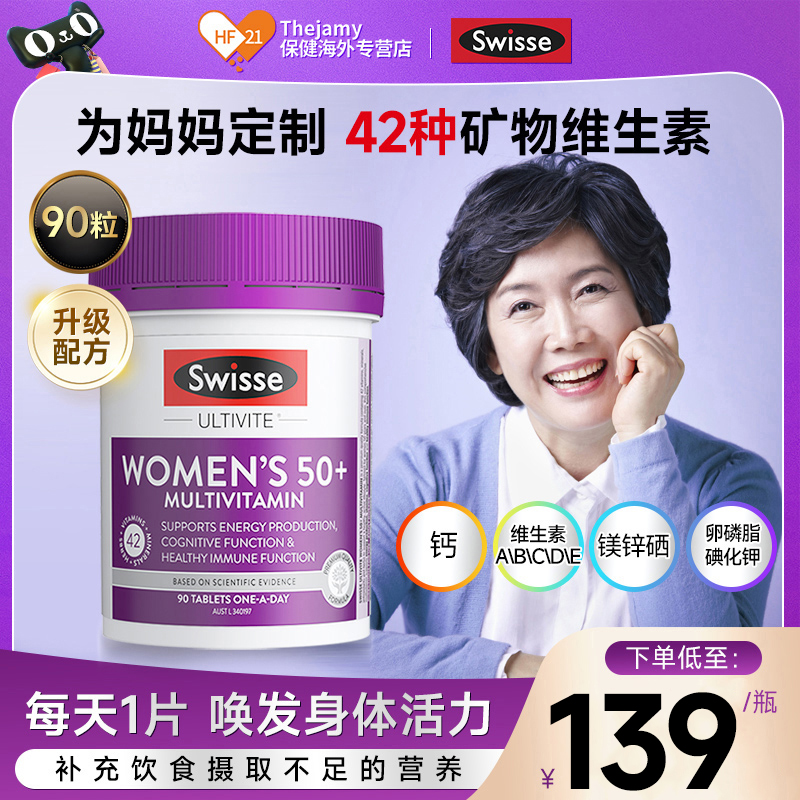 Swisse斯维诗女士中老年人复合维生素50+女性多维补钾增强抵抗力