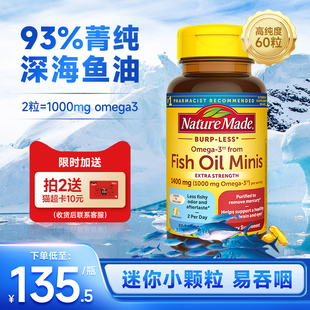 美国原装进口NatureMade天维美深海鱼油软胶囊Omega3健脑fish oil