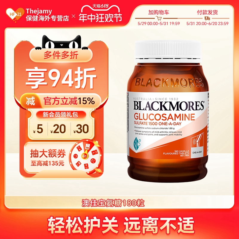 澳洲Blackmores澳佳宝氨糖