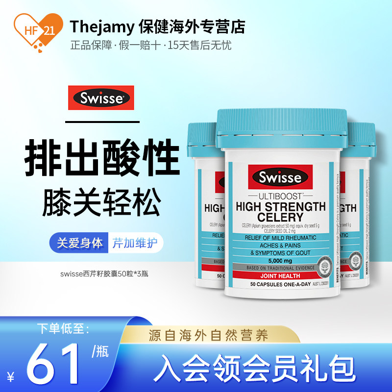 澳洲swisse斯维诗西芹籽胶囊高浓度5000mg芹菜籽精华排酸50粒3瓶