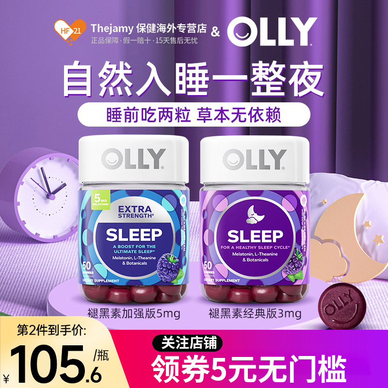 美国OLLY睡眠软糖5mg褪黑素melatonin安瓶安眠助眠退黑素片茶氨酸