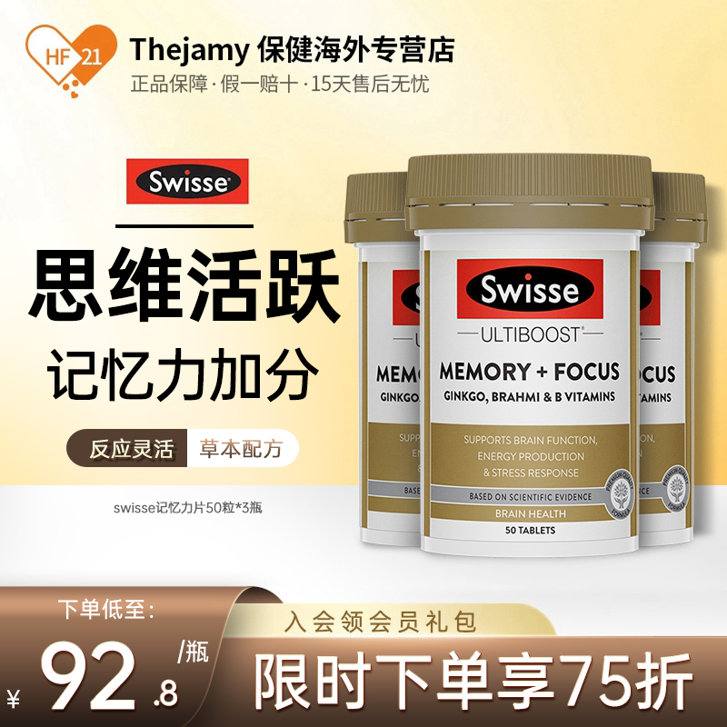 Swisse记忆力片银杏叶精华提取