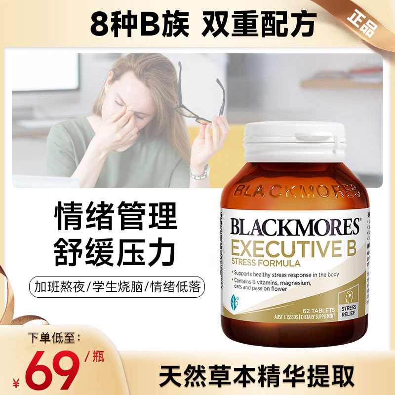 澳洲进口Blackmores复合维