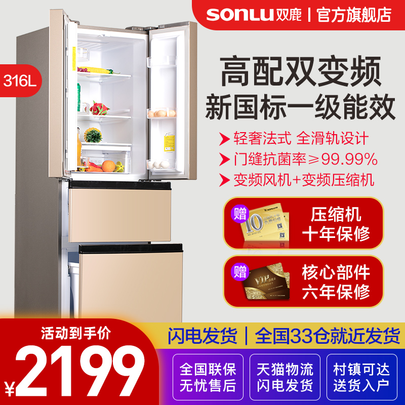 双鹿316升法式多门冰箱变频风冷无霜一级能效节能双开门对开门式