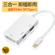 苹果minidp转hdmi/vga/dvi三合一转换器displayport雷电接口Typec扩展坞12英寸macbook 11.6air13.3pro15寸16