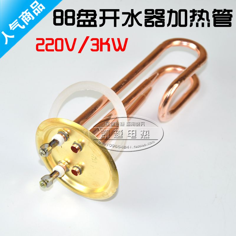 全铜88盘盖法兰开水器热水器加热管电热管发热管220V/3000W