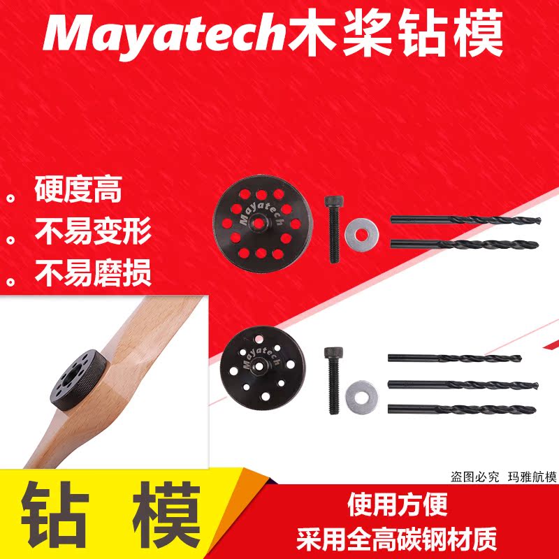 Mayatech木桨钻模DLE30/35RA/40/55/55RA/60/61/85/110/120/170|ruв категории игрушка/коляска/головоломка/блоки/модель, электрический пульт игрушка частей/инструменты, пульт самолет запасных частей - от Buy2taobao.com для оказания профессиональной услуги покупки агента Taobao