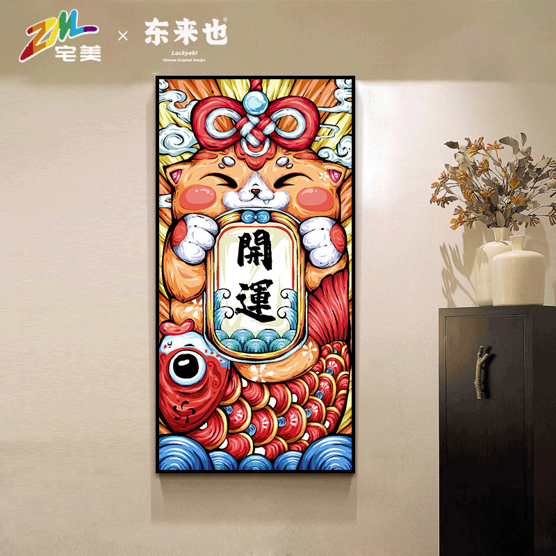 东来也diy数字油画国潮丙烯画手工手绘填色玄关开运好运油彩画画