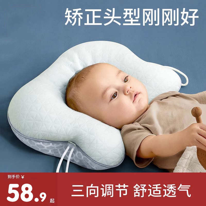 定型枕头婴幼儿0到6个月以上新生宝宝儿童矫正头型防偏头夏季透气
