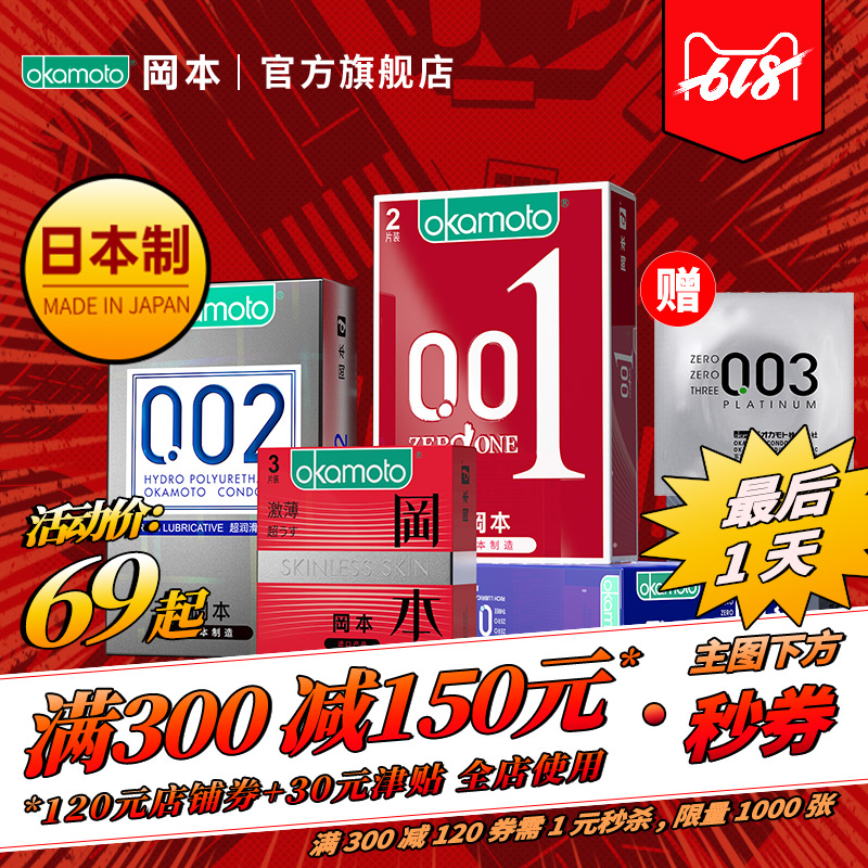 冈本旗舰店003避孕套0.01超薄002安全套套男用女用情趣成人001