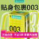 冈本黄金003丨旗舰店避孕套正品0.03安全套超薄男专用裸入润滑套t