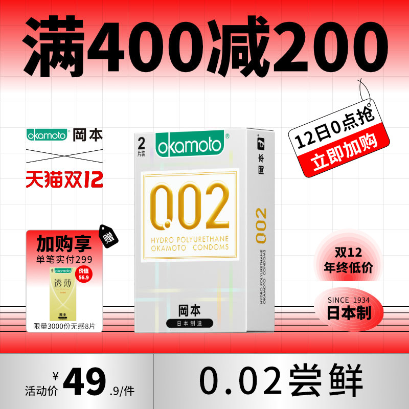 冈本旗舰店新品002超薄贴身避孕套2片装男性专用套套避育套安全套|msdalam kategori ubat-ubatan OTC/Peralatan perubatan/Bekalan Perancangan Keluarga, Bekalan Perancangan Keluarga, kondom - dari Buy2taobao.com untuk memberikan perkhidmatan ejen Taobao profesional membeli
