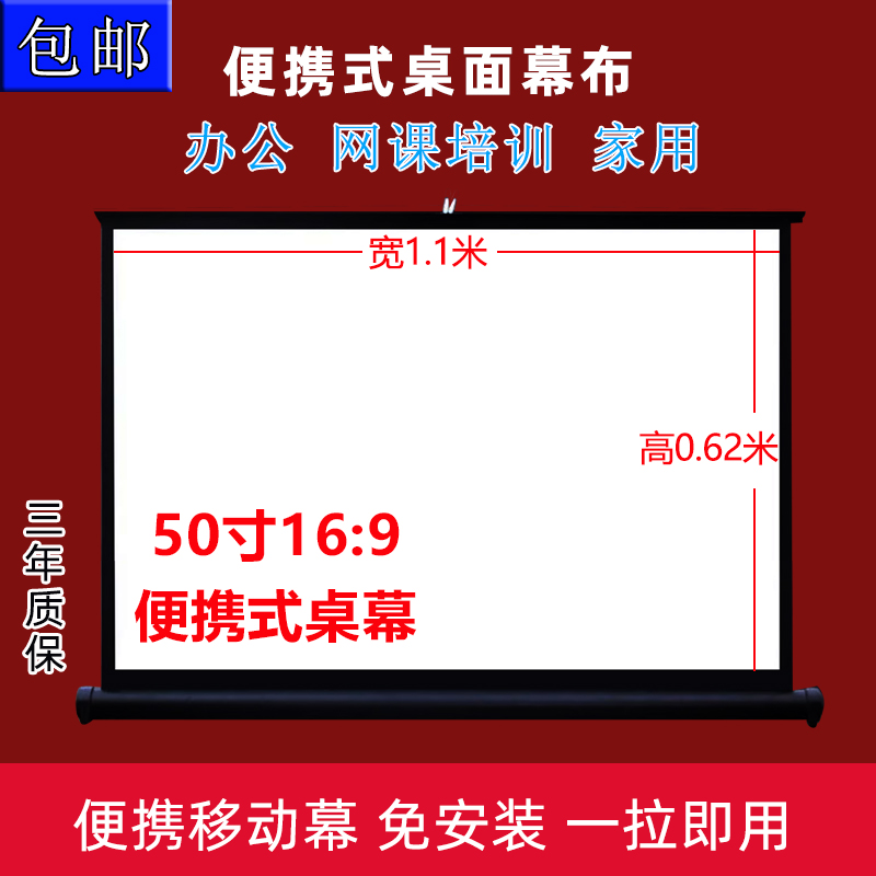 桌面投影布50寸16:9便携桌幕户外移动办公网课支架地拉幕布