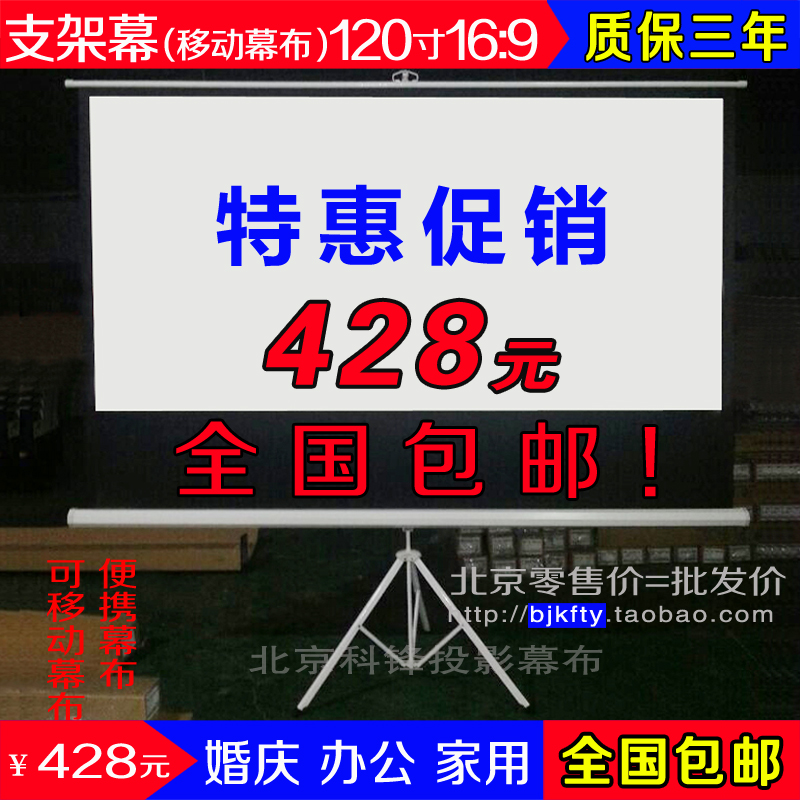 包邮120寸16:9支架幕布 投影机仪可移动幕 便携幕布 家用办公高清