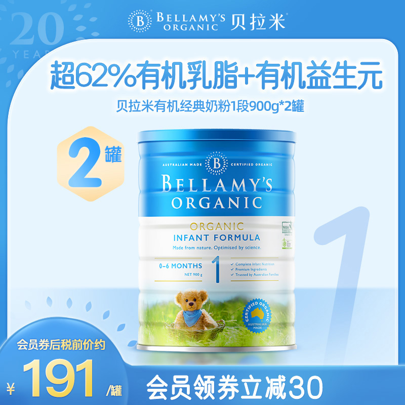 蒙牛贝拉米HMO有机婴儿配方DHA牛奶粉1段0-6个月900g*2罐