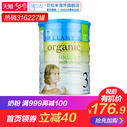 Bellamys澳洲贝拉米3段奶粉婴儿三段有机牛奶粉900g