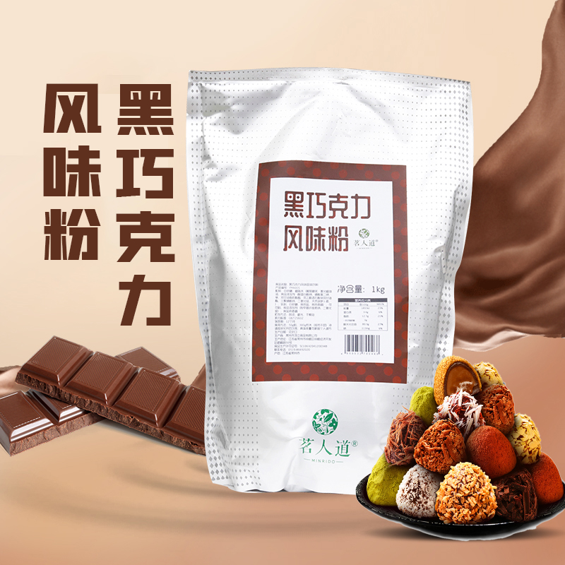 顶立茗人道黑巧克力风味粉黑巧克力粉2斤装奶茶店专用原料