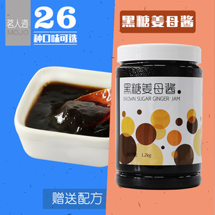 茗人道黑糖姜母酱奶茶专用果酱奶茶原料浓缩黑糖姜母茶1.2KG/瓶