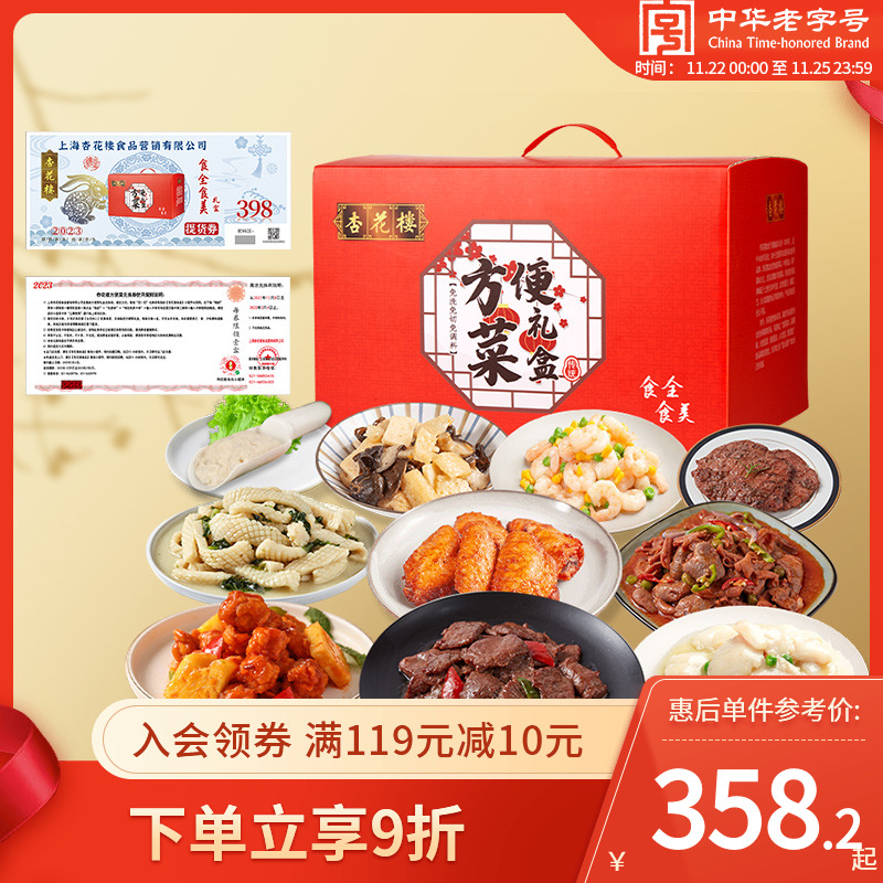 【禮券】杏花樓食全食美年夜飯預制菜家宴提貨券(江浙滬地區使用)在類目 零食/堅果/特產, 零食提貨券, 零食礼品卡中 - 來自Buy2taobao.com提供專業的淘寶代購服務