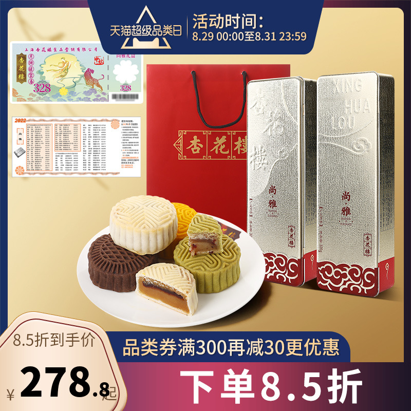 【上海礼券】【卡券非实物】杏花楼月饼尚雅礼盒(仅限上海地区)在类目 零食/坚果/特产, 零食提货券, 月饼提货券中 - 来自Buy2taobao.com提供专业的淘宝代购服务