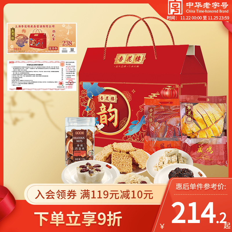【全国版礼券】杏花楼“韵”礼盒年味大礼包全国提货券在类目 零食/坚果/特产, 零食提货券, 零食礼品卡中 - 来自Buy2taobao.com提供专业的淘宝代购服务