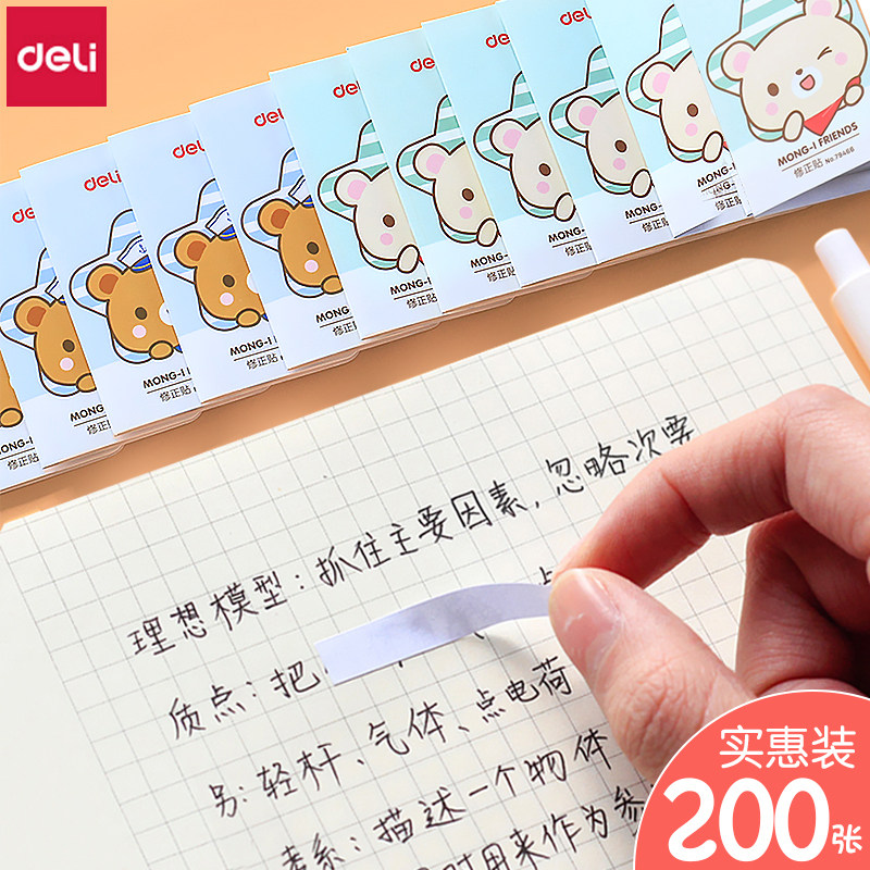 得力修正贴实惠装学生用多功能无痕改正贴涂改修改改错改字贴纸优惠券