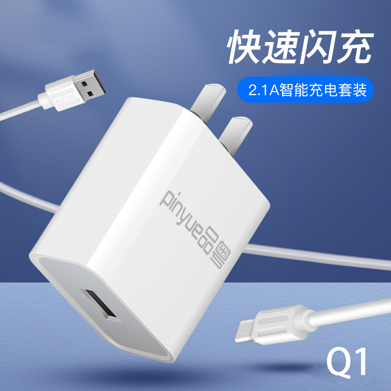 品粤Q1充电器头2A套装 适用苹果安卓华为type-c手机数据线usb